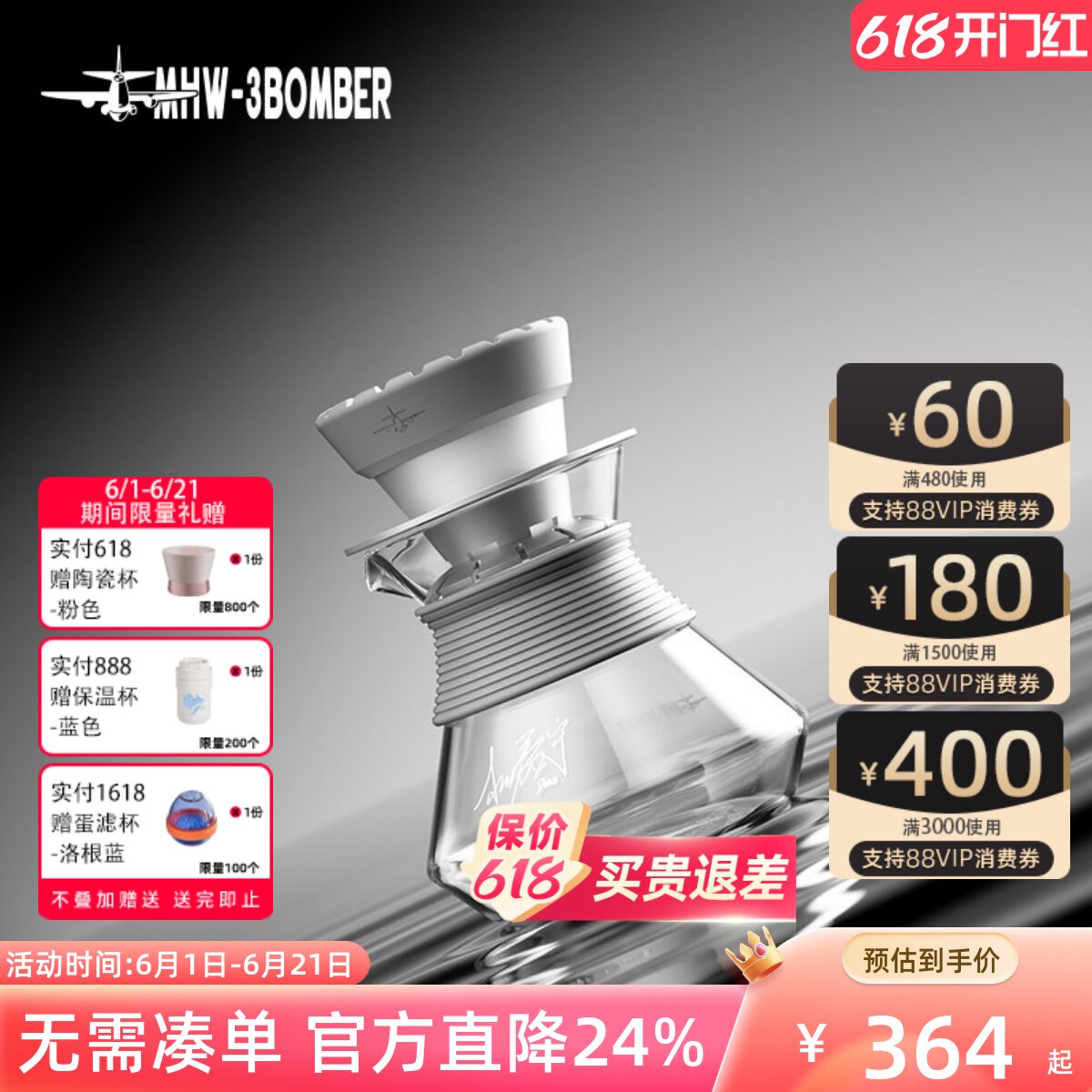 MHW-3BOMBER轰炸机留香壶咖啡手冲壶分享壶500ml高硼硅玻璃咖啡壶