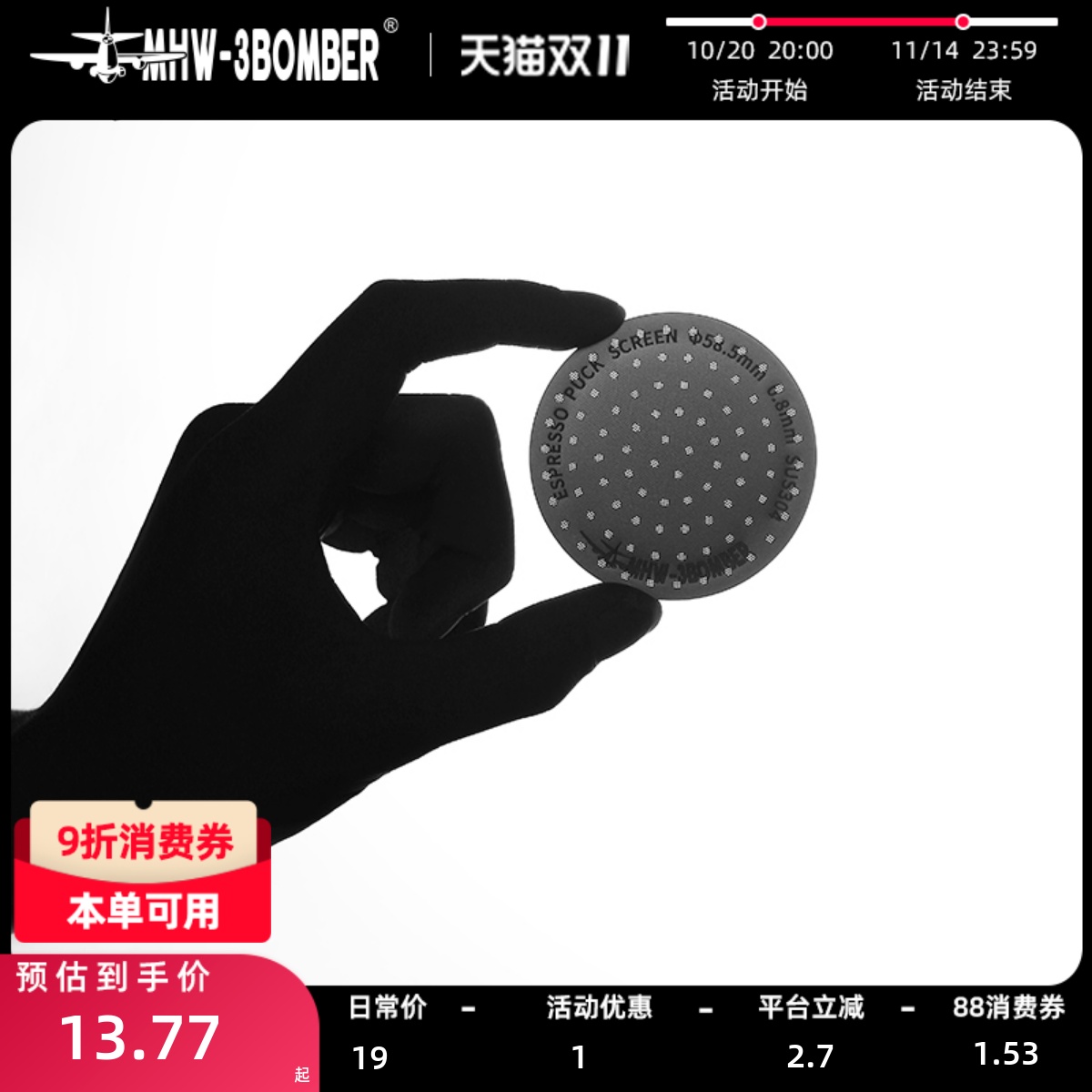轰炸机咖啡机二次分水网防喷溅