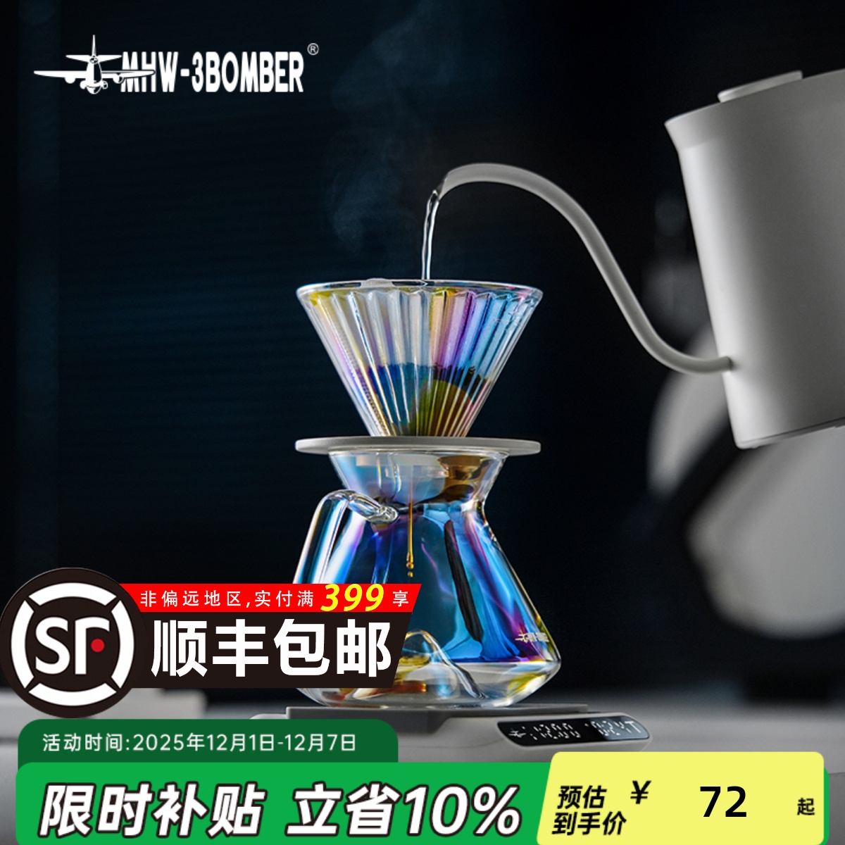 轰炸机山丘分享壶咖啡液均匀分摊