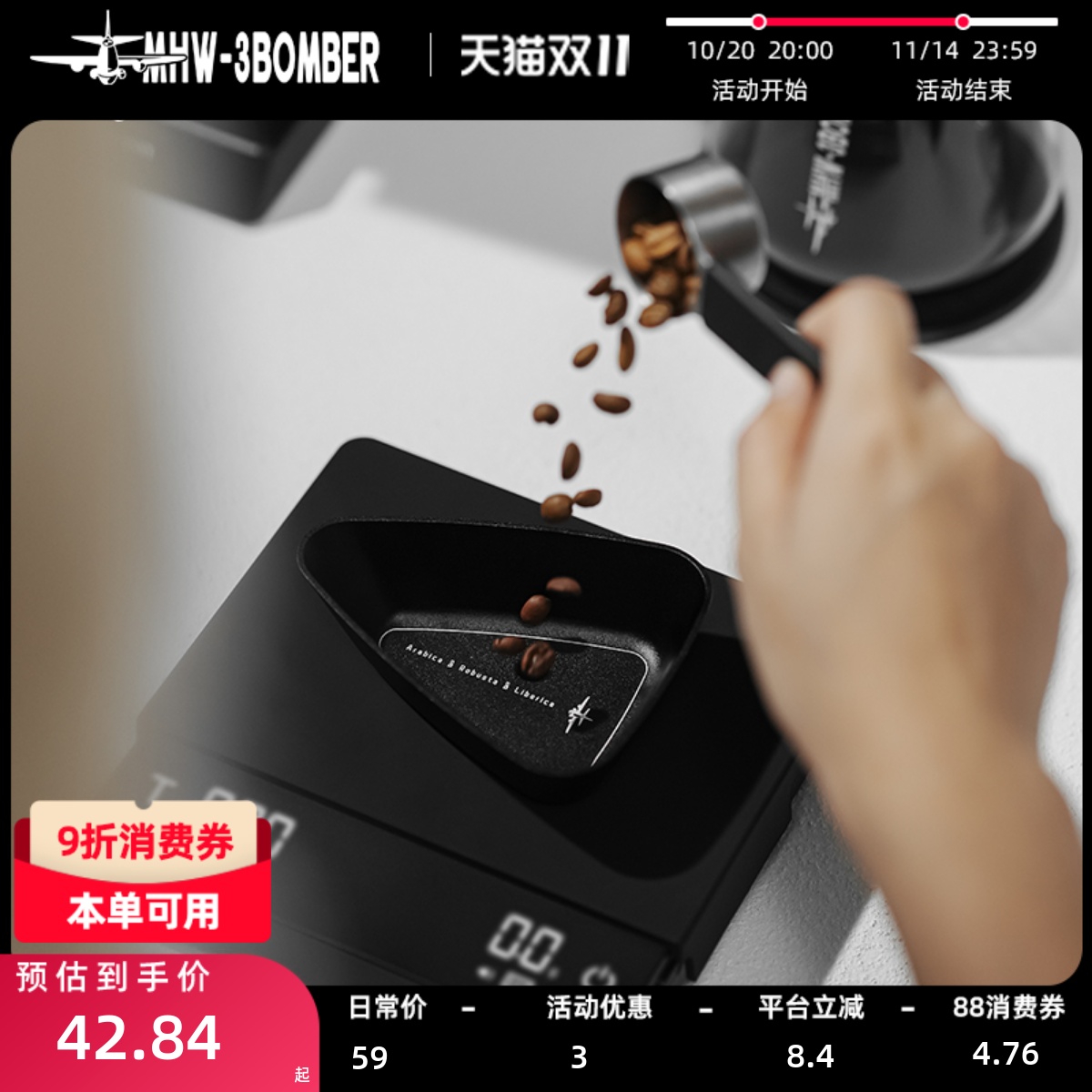 轰炸机铝合金咖啡称豆盘