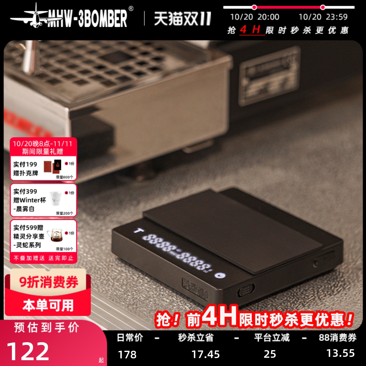 轰炸机小魔方2.0咖啡秤智能萃取