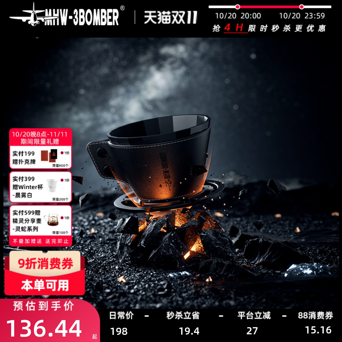 轰炸机陨石蛋糕滤杯金属材质