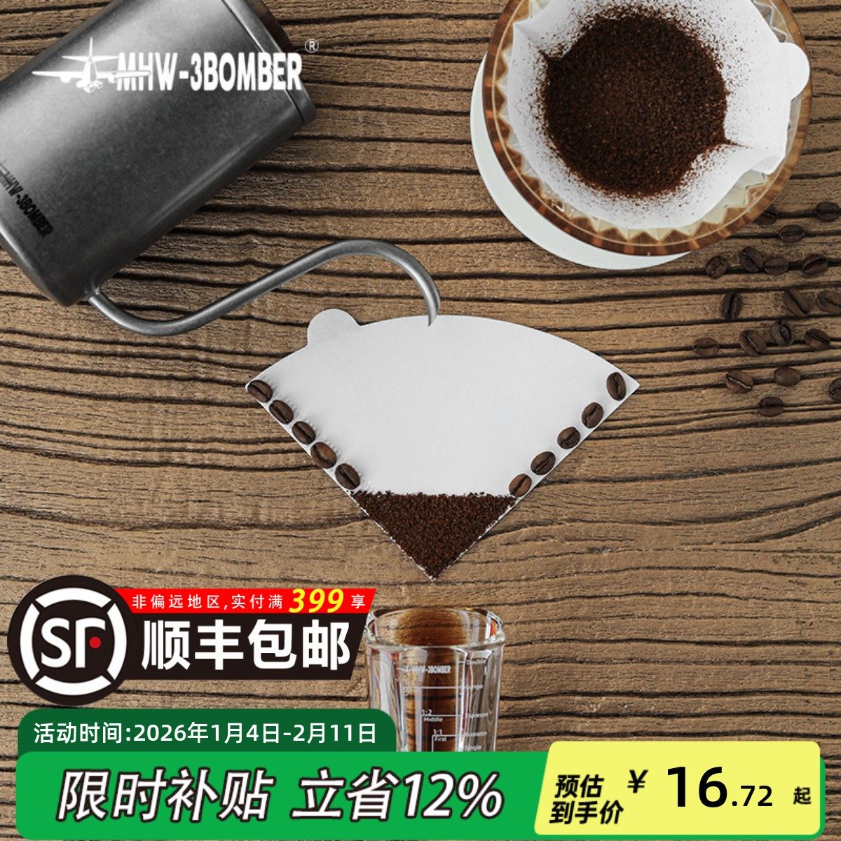 MHW-3BOMBER轰炸机手冲咖啡滤纸V60通用锥形滴漏式原木浆滤纸