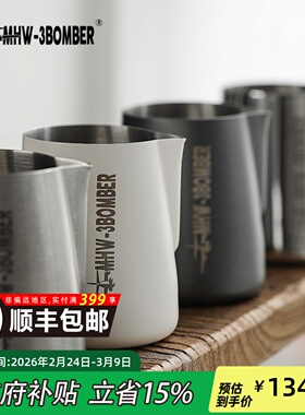 MHW-3BOMBER轰炸机圆嘴拉花缸 450/600ml不锈钢拉花杯 咖啡打奶缸