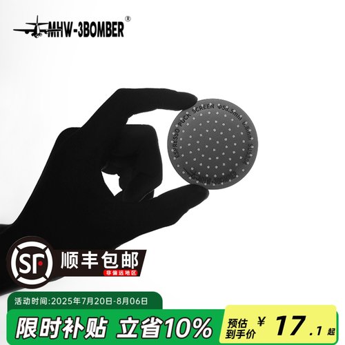 MHW-3BOMBER轰炸机二次分水网 意式咖啡手柄烧结片均匀萃取过滤片