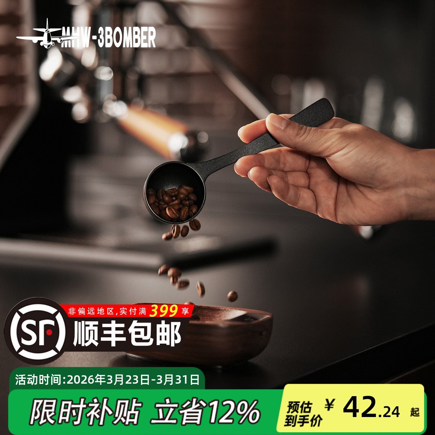 MHW-3BOMBER轰炸机不锈钢咖啡量勺 长柄勺子搅拌勺精准量化称豆