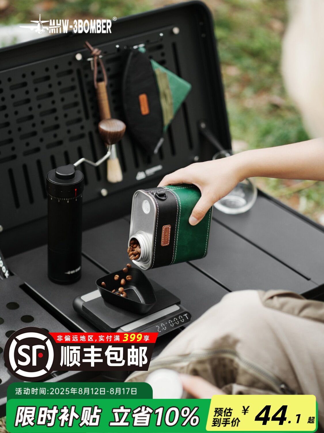 Mhw-3Bomber轰炸机咖啡豆密封罐手冲咖啡滤纸储物袋户外露营式便