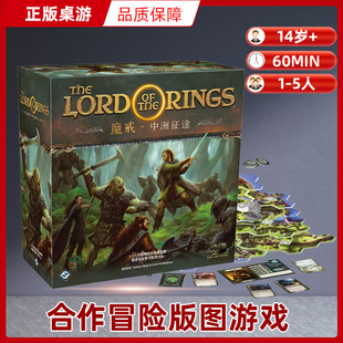 魔戒：中洲征途 正版桌游 LORD RINGS中文版跑团游戏指环王游戏