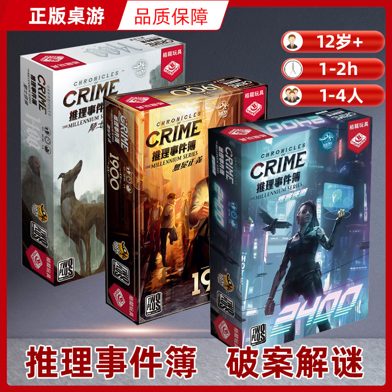 推理事件簿桌游140019002400
