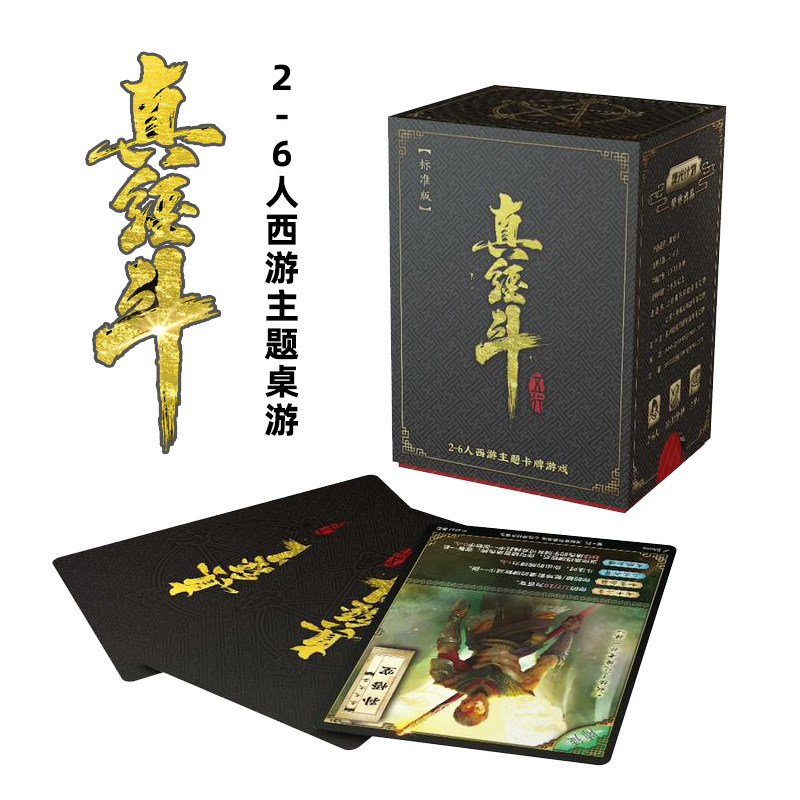 真经斗中文正版桌游卡牌