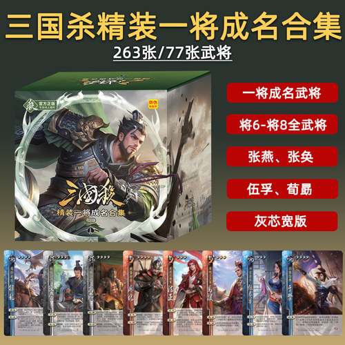 三国杀精装一将成名合集正版全套将6将8张燕张奂多人聚会桌游卡牌