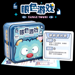 眼色游戏桌游牌欢乐团建聚会搞笑脑洞轰趴游戏问答惩罚游戏卡牌