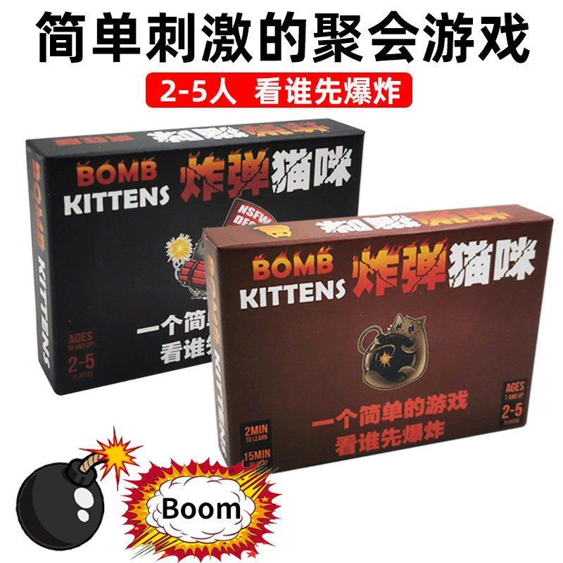 桌游爆炸小猫卡牌猫咪爆炸全套多人扩展家庭成人休闲聚会桌面游戏