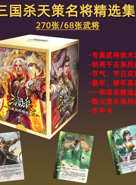 三国杀卡牌天策名将精选集3全套正版成吉思汗移动版一将成名皮肤