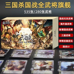 三国杀国战全武将旗舰正版全套卡牌含海外服武将权势阵变武将桌游
