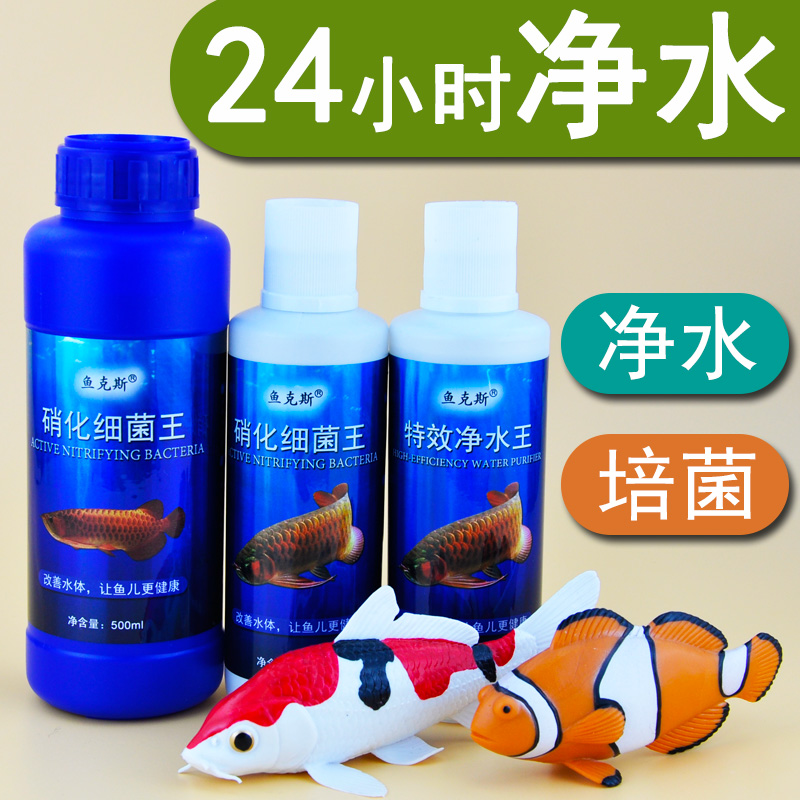 鱼克斯硝化细菌水质稳定剂鱼缸净水剂淡海水族消化细菌微量元素-封面