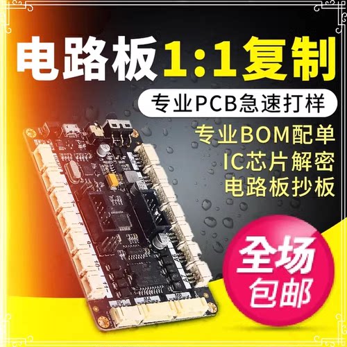 电路板焊接PCB抄板复制PCB加工