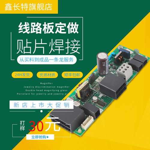 PCB抄板复制PCB加工电路板焊接