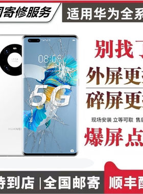 华为mate30外屏屏幕总成40pro50p
