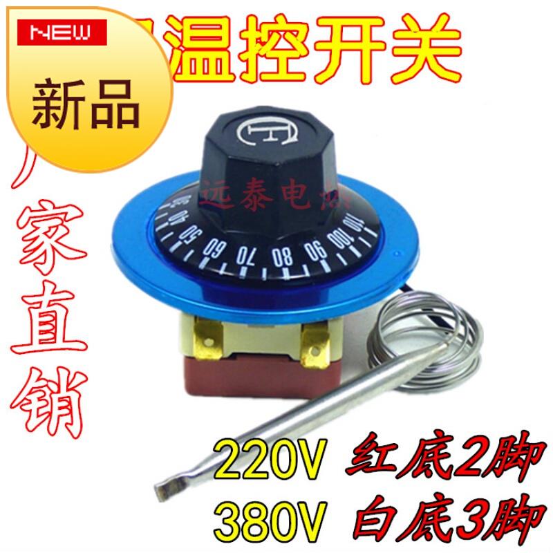 快餐车开水器旋转温控开关温度控制器 旋钮温控调节式
