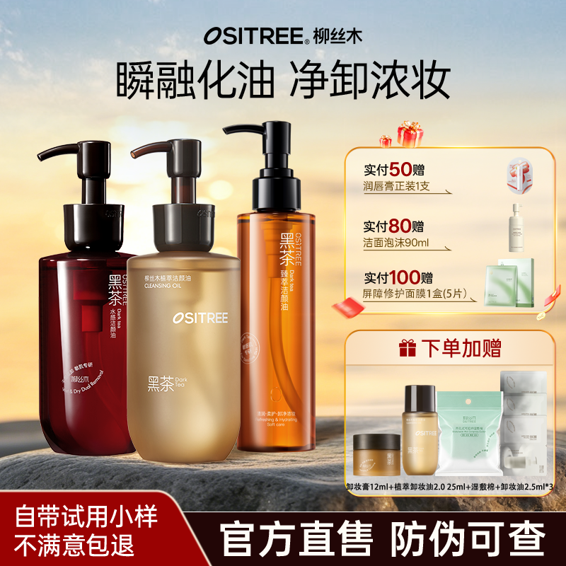 柳丝木脸眼唇卸妆油225ml新升级