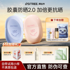 柳丝木新款胶囊防晒乳霜保湿脸部女防紫外线防水学生面部隔离正品
