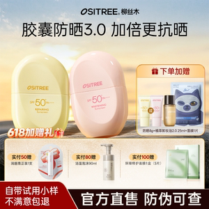 柳丝木动感骄阳清透防晒乳保湿脸部女防紫外线防水学生面部隔离