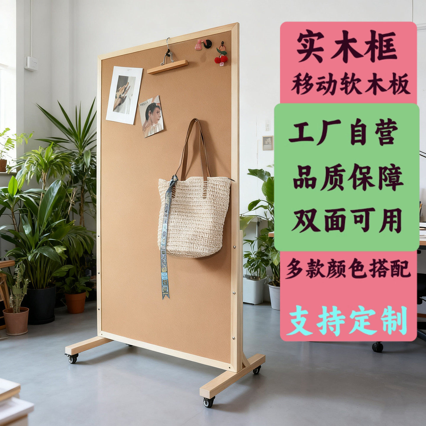 落地移动支架式背景墙软木板照片墙直播拍摄拍照背景墙布道具展示公告栏屏风底座装饰背景板通知愿景板图钉板