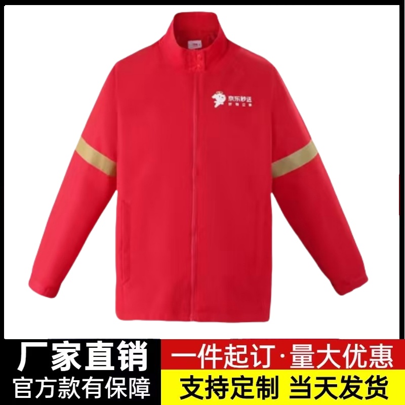春秋季新款京东外卖工装达达秒送外卖骑手工作服外套冲锋衣可印字