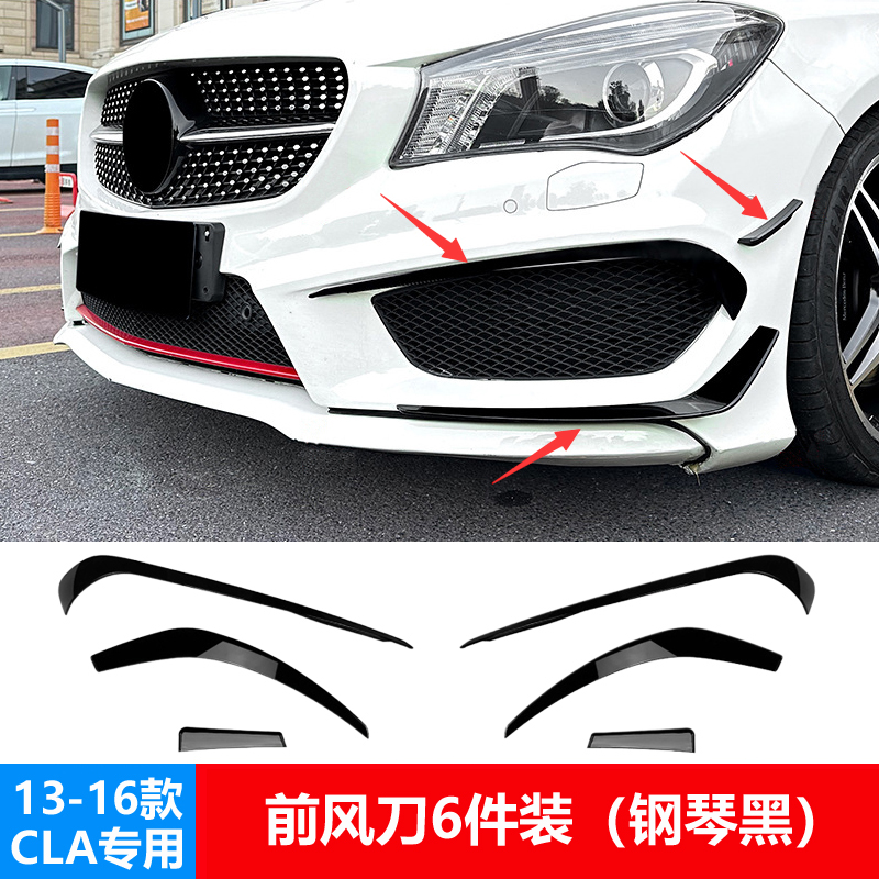 适用13-16款奔驰CLA级C117改装AMG款大风刀前杠护杠前杠风刀
