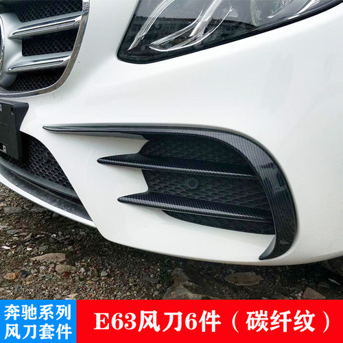 奔驰E奔驰C级GLC前风刀AMG风刀