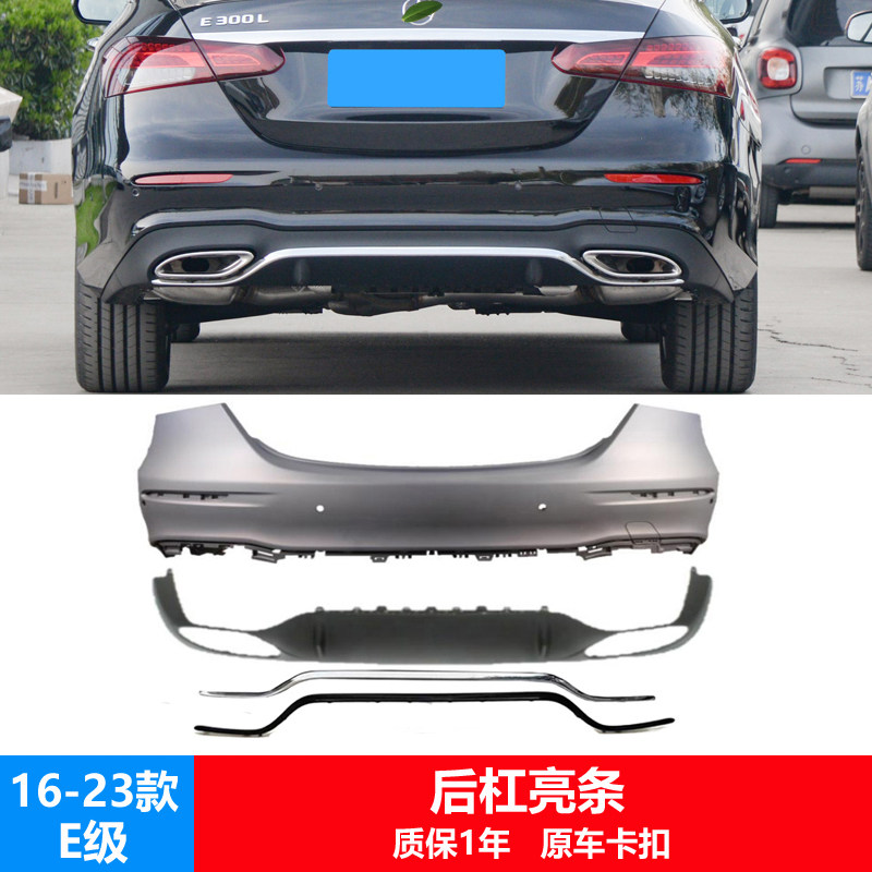 奔驰E级C级后杠亮条后保险杠后唇