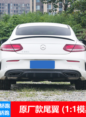奔驰C轿跑coupe奔驰E轿跑原厂款E260尾翼改装C200 AMG E53尾翼