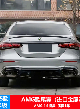 适用16-23款奔驰E级W213改装AMG尾翼E300L加装E53尾翼改E63S尾翼