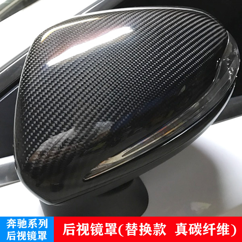 奔驰clsglc替换后视镜罩碳纤维