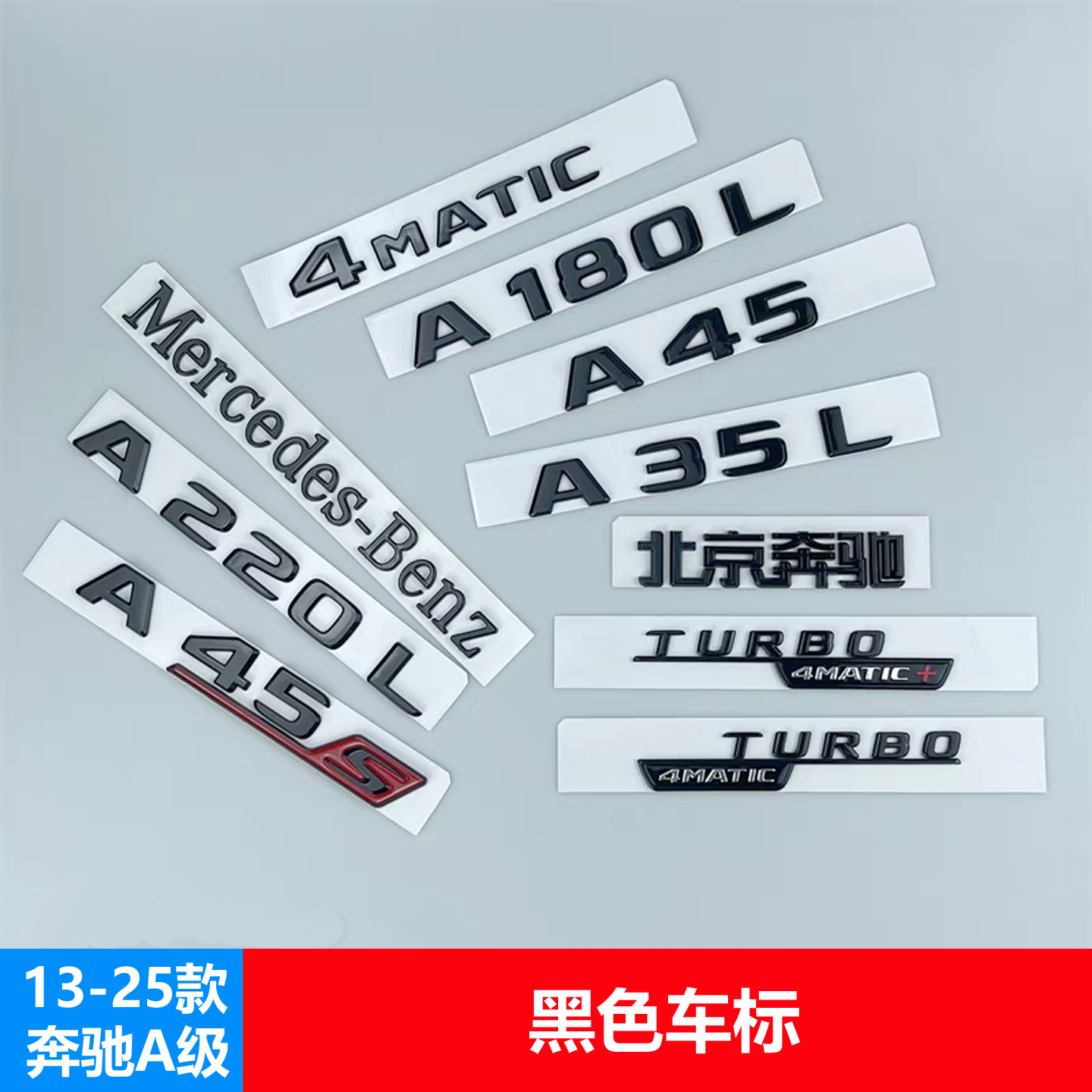 奔驰A亮黑AMG车标A45SA35L车标