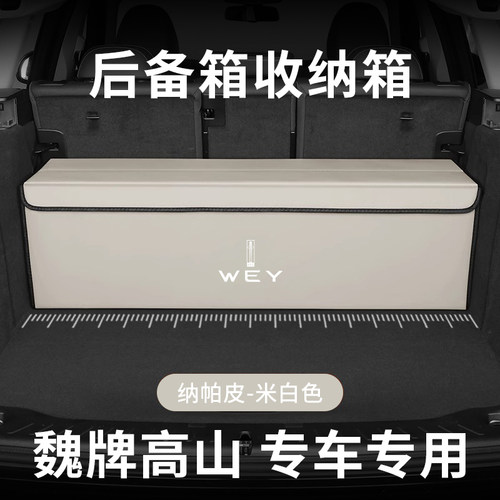 魏牌高山8/9后备箱收纳箱魏派高山八汽车尾箱车载储物盒整理置物