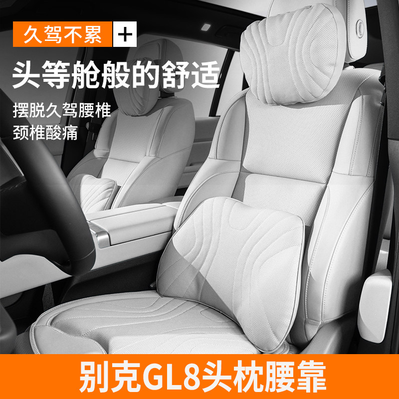 别克gl8专用头枕护颈枕艾维亚es陆尊陆上公务舱汽车腰靠垫护腰托