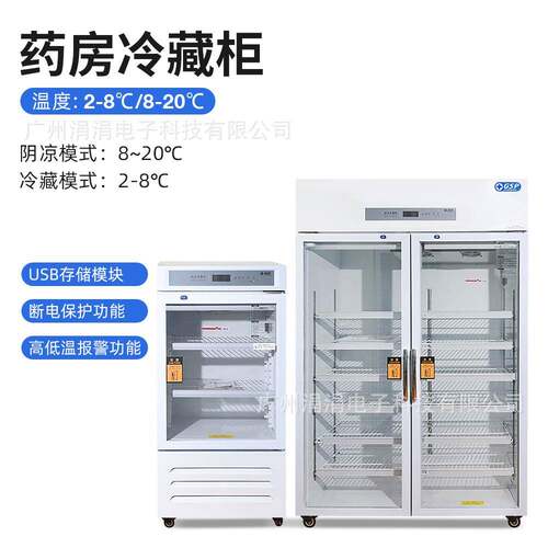 5柜MA009EU/0L/800L药品阴凉12-20℃药品试剂冷藏高低温警报US柜B