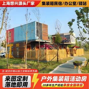 集装 网红创意集装 配式 箱办公室集成房屋装 箱房 箱房商业街商铺集装
