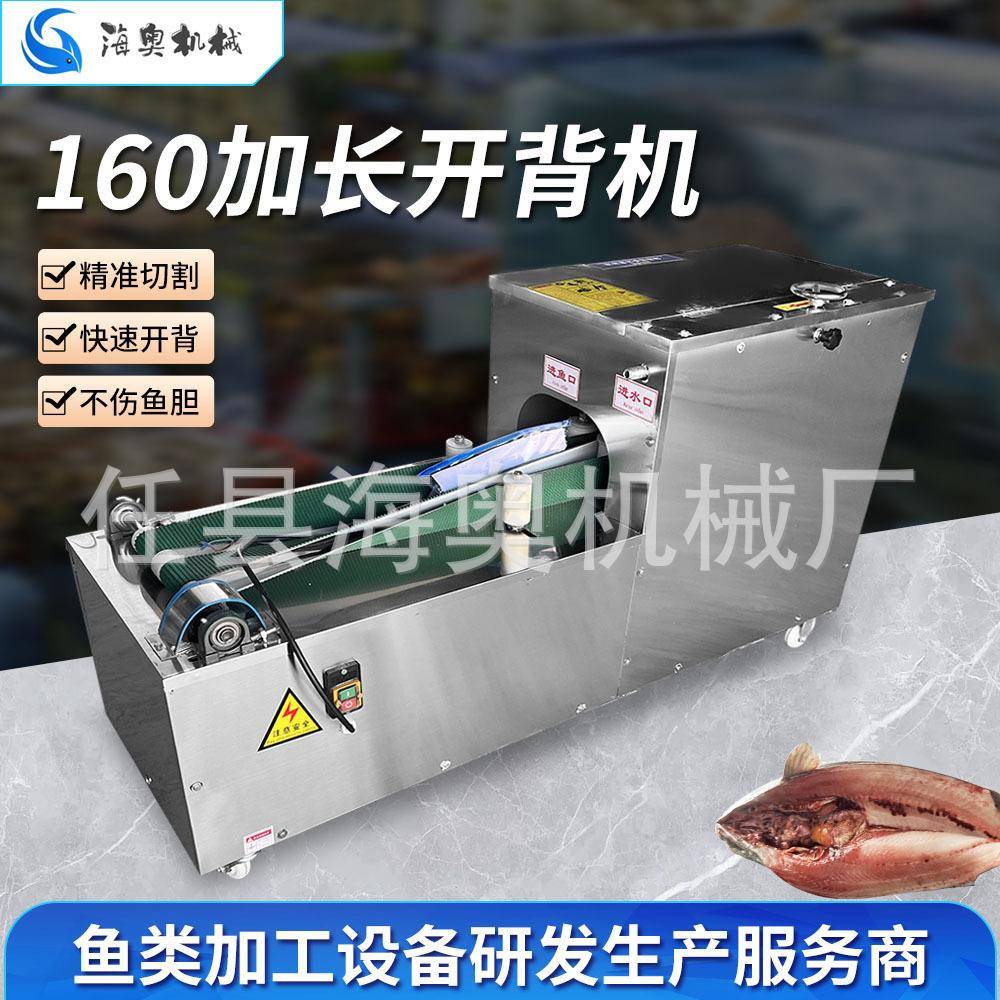 杀鱼机鱼类开背开肚分片机不锈钢商用全自动开背分片一体机