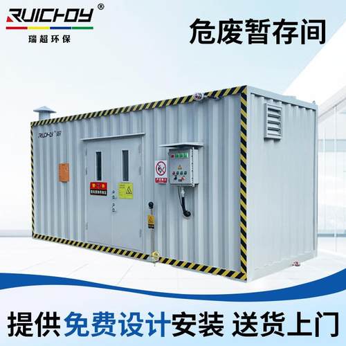 危废暂存间废弃物收集柜储存间暂存仓库危险废物收集存储箱