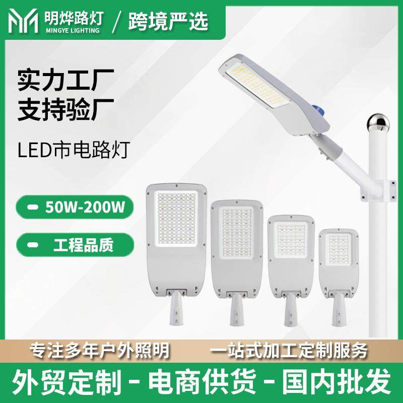 LEDoutdoorstreetlight市政款高亮户外LED路灯IP65防水路灯