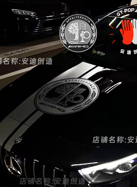奔驰AMG机盖贴纸高性能引擎车贴徽章拉花A45 GT C63 G63 SL改装贴