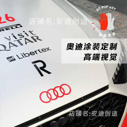 奥迪涂装贴纸RS4 F1车贴REVOLUT进化改装品牌LOGO图案引擎盖贴