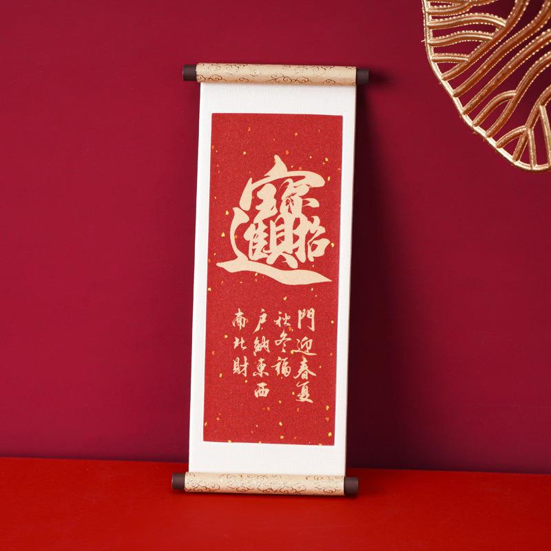 招财进宝卷轴冰箱贴2026新年祝福语磁吸贴元旦氛围感入户门装饰贴