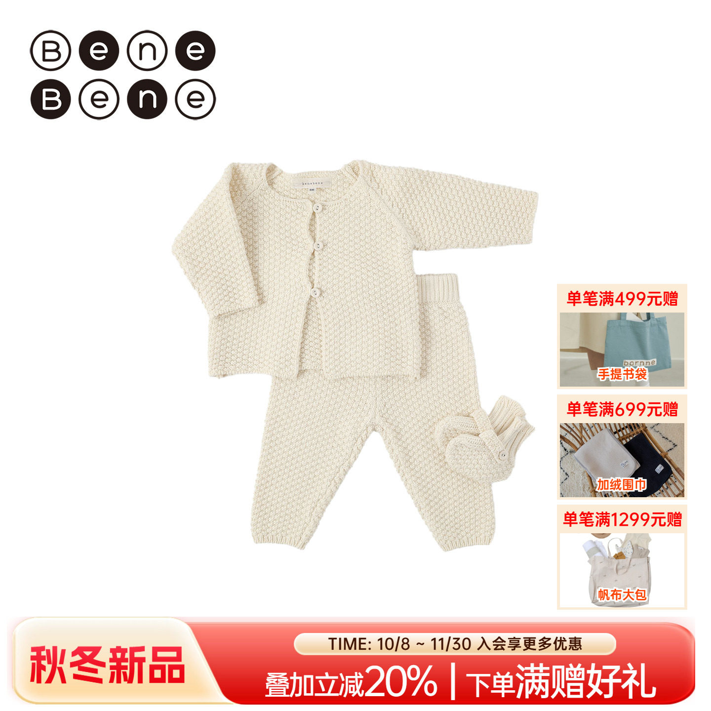 benebene针织开衫长裤袜子三件套