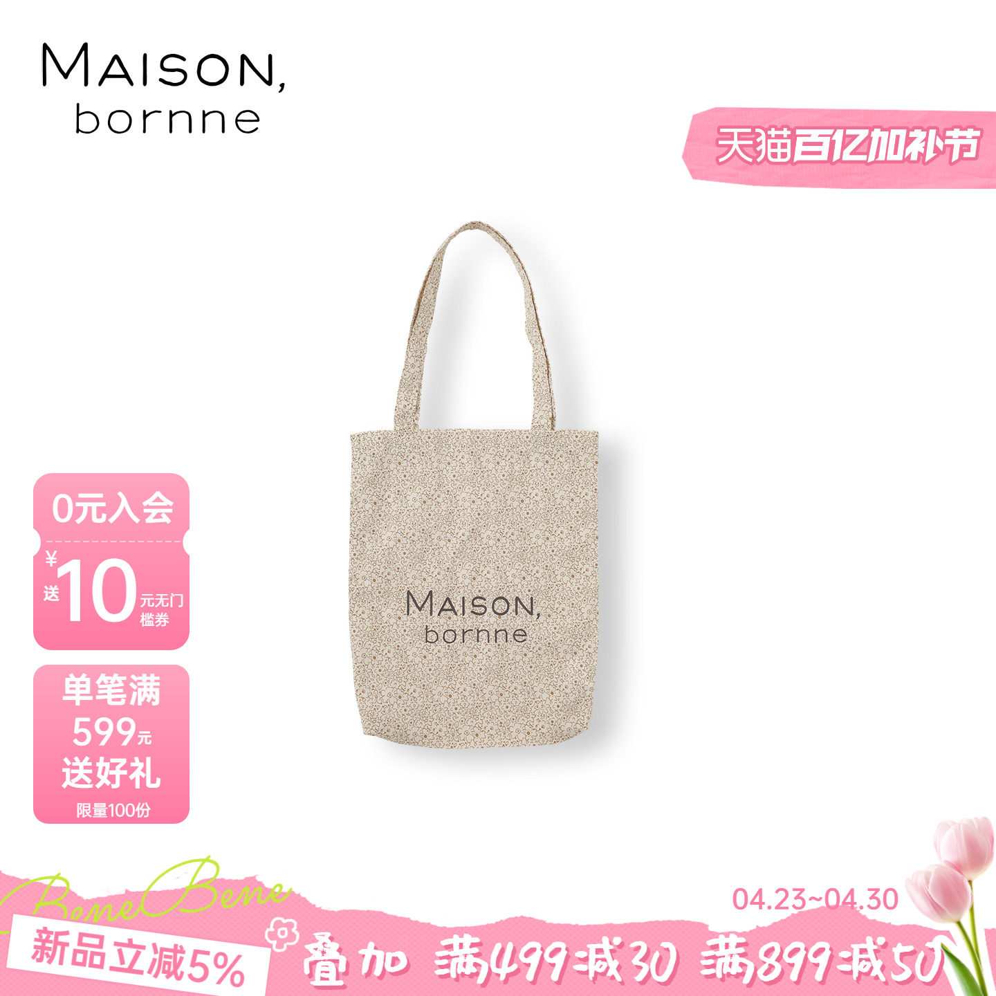 Maison bornne纯棉印花帆布手提袋春夏新款单肩购物袋清新碎花袋