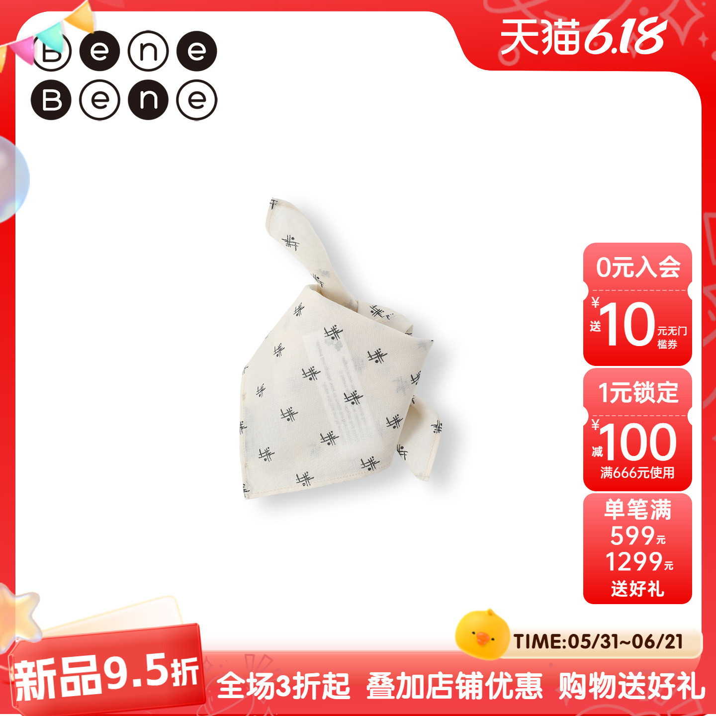 benebene纯棉印花清新配色方巾新生婴儿男女童多功能围巾头巾围脖
