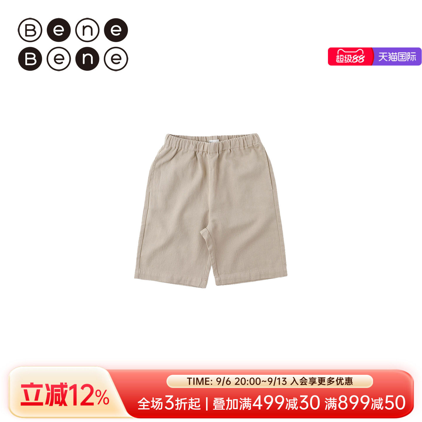 benebene纯棉休闲宽松短裤图片